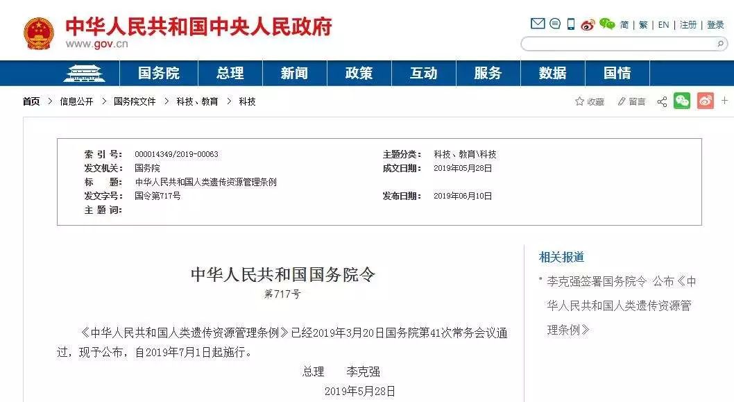 重磅！《人类遗传资源管理条例》签发，不出境的临床试验人类遗传资源改为备案制了！