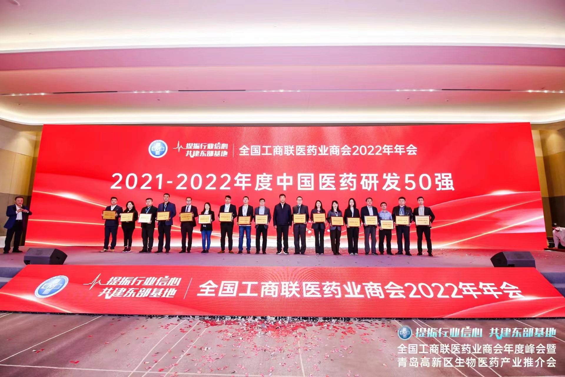 全国工商联医药业商会峰会 | 2352棋牌官网入围医药研发50强