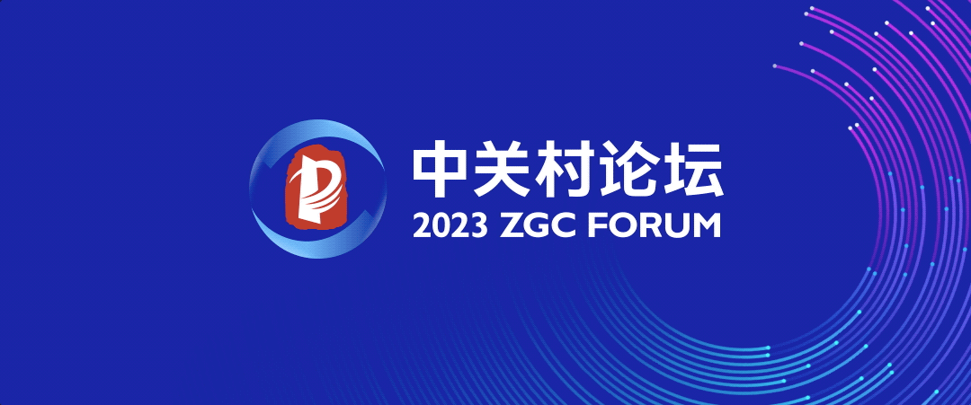 中关村论坛落幕 | 2352棋牌官网取得国际技术交易重要成果
