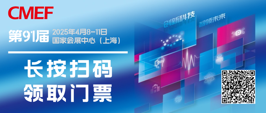 会议邀约 | 2352棋牌官网邀您共聚上海CMEF