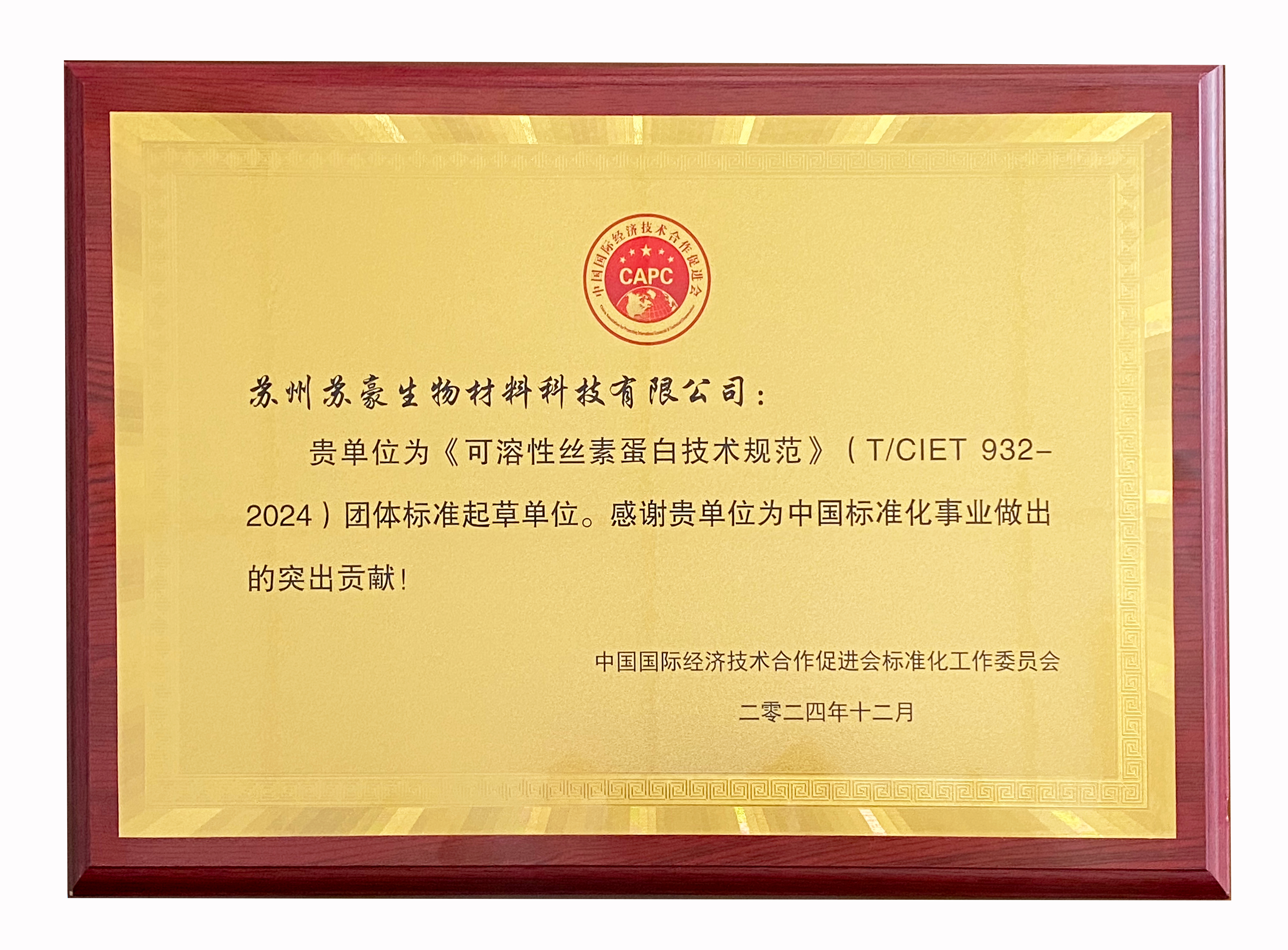 2352棋牌官网苏州CDMO中心参与制定《可溶性丝素蛋白技术规范》团体标准